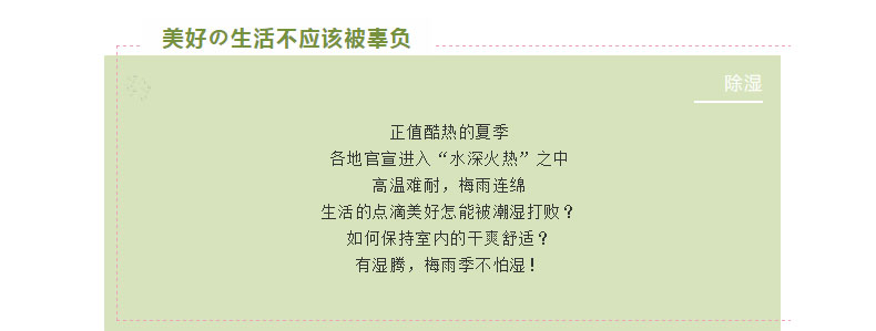 如何避免生活的樂趣被潮濕影響？