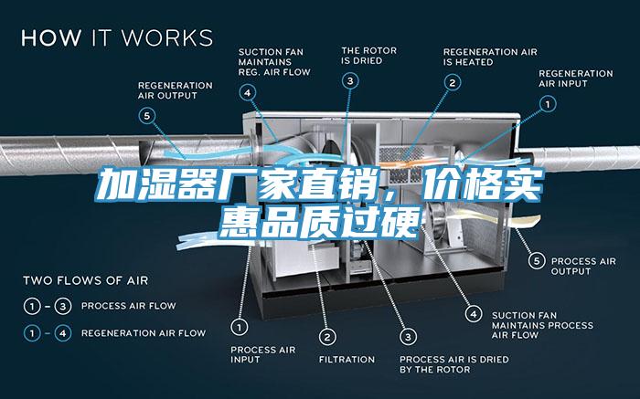 加濕器廠家直銷，價格實惠品質過硬