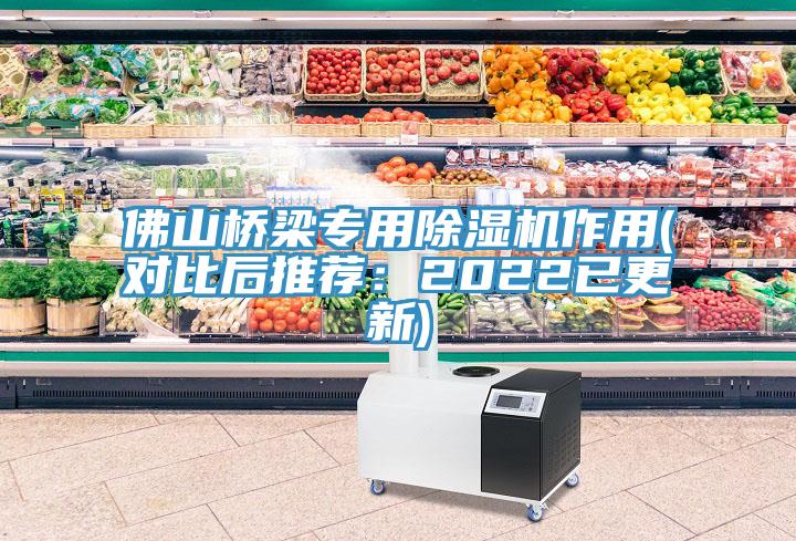 佛山橋梁專用蘑菇视频网站作用(對比後推薦：2022已更新)