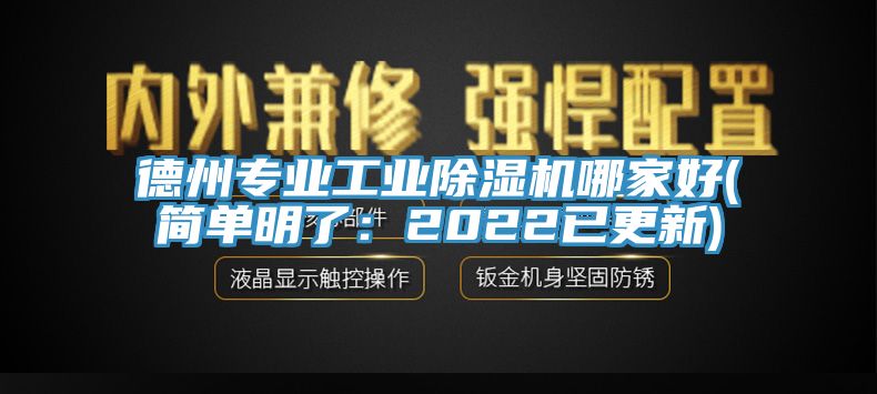 德州專業工業蘑菇视频网站哪家好(簡單明了：2022已更新)