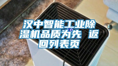 漢中智能工業蘑菇视频网站品質為先 返回列表頁