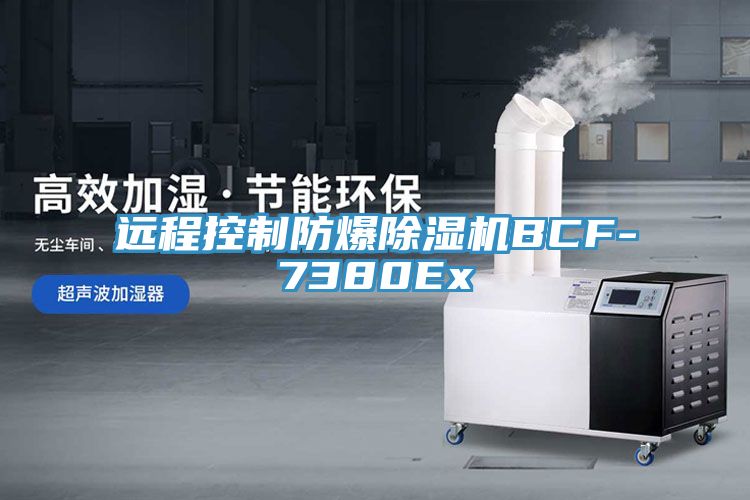 遠程控製防爆蘑菇视频网站BCF-7380Ex