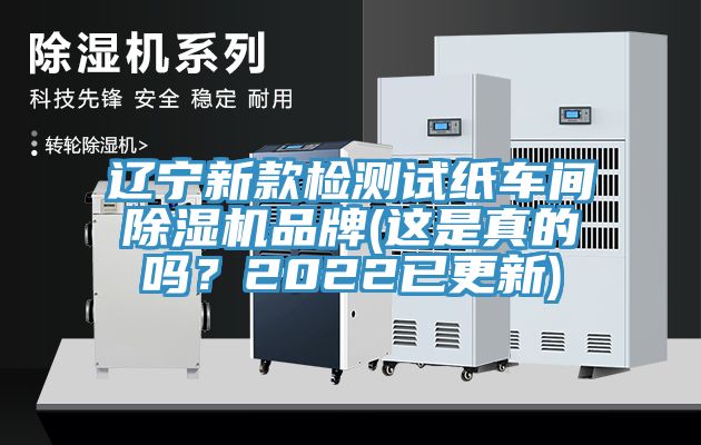 遼寧新款檢測試紙車間蘑菇视频网站品牌(這是真的嗎？2022已更新)