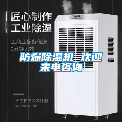 防爆蘑菇视频网站 歡迎來電谘詢