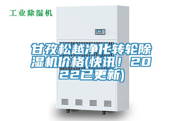 甘孜鬆越淨化轉輪蘑菇视频网站價格(快訊！2022已更新)