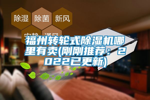 福州轉輪式蘑菇视频网站哪裏有賣(剛剛推薦：2022已更新)