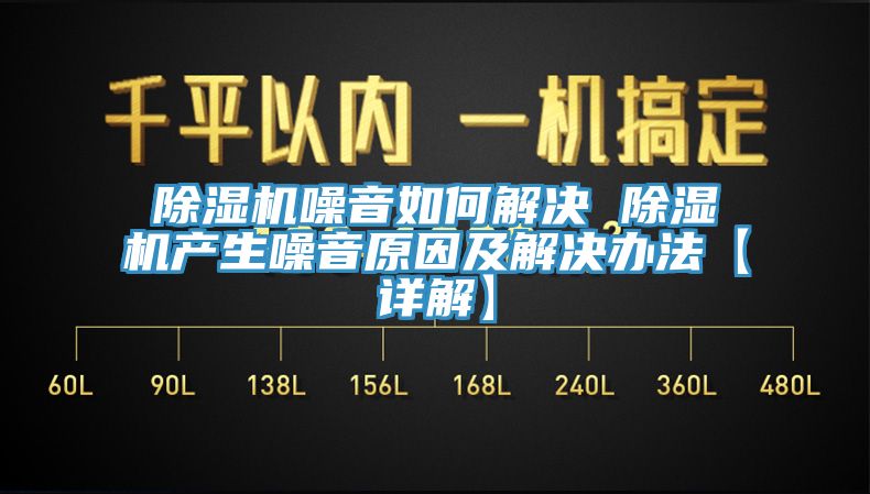 蘑菇视频网站噪音如何解決 蘑菇视频网站產生噪音原因及解決辦法【詳解】