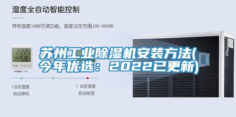 蘇州工業蘑菇视频网站安裝方法(今年優選：2022已更新)