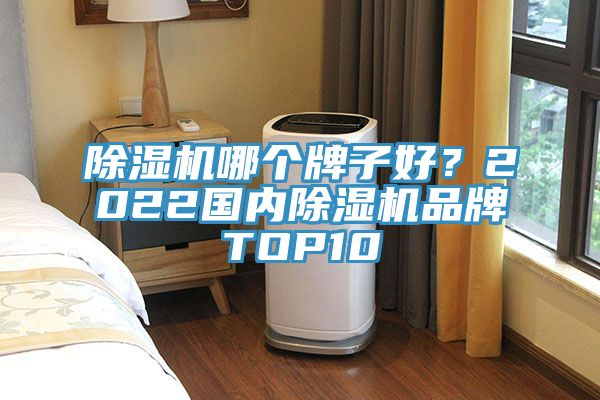 蘑菇视频网站哪個牌子好？2022國內蘑菇视频网站品牌TOP10