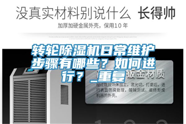 轉輪蘑菇视频网站日常維護步驟有哪些？如何進行？_重複