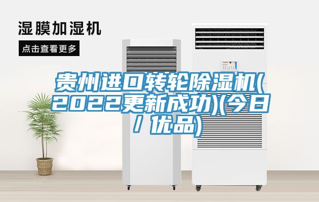 貴州進口轉輪蘑菇视频网站(2022更新成功)(今日／優品)